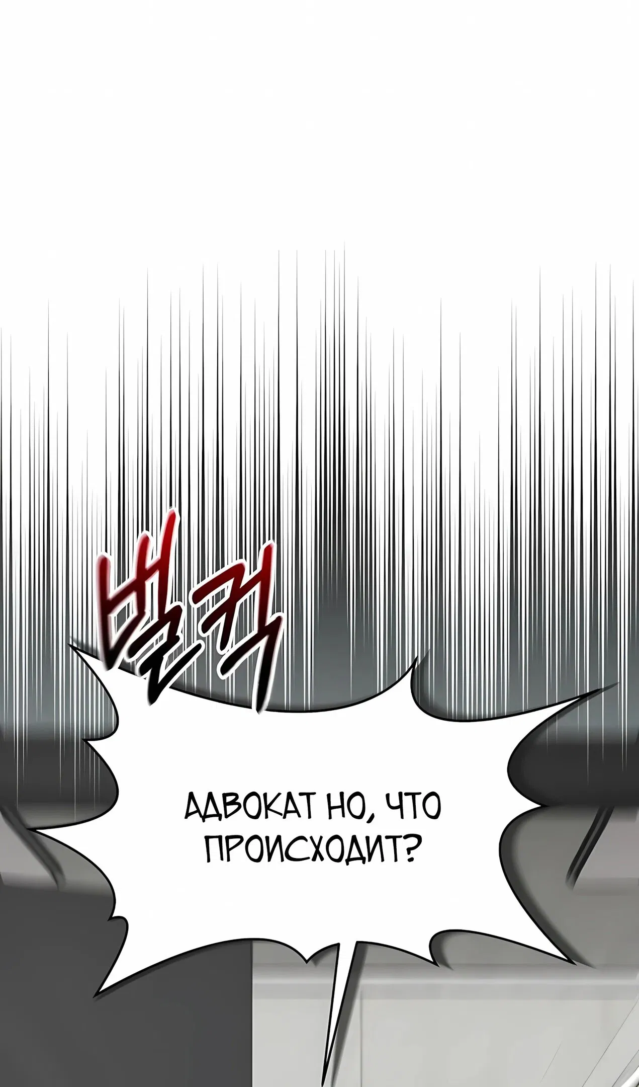 Манга Таков закон - Глава 183 Страница 18