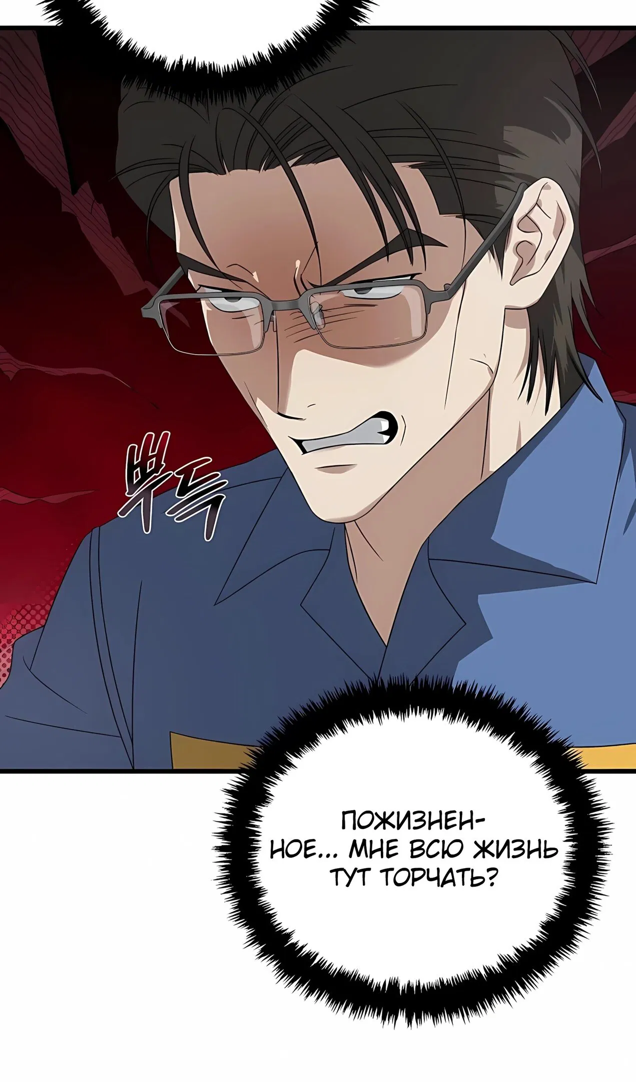 Манга Таков закон - Глава 183 Страница 45