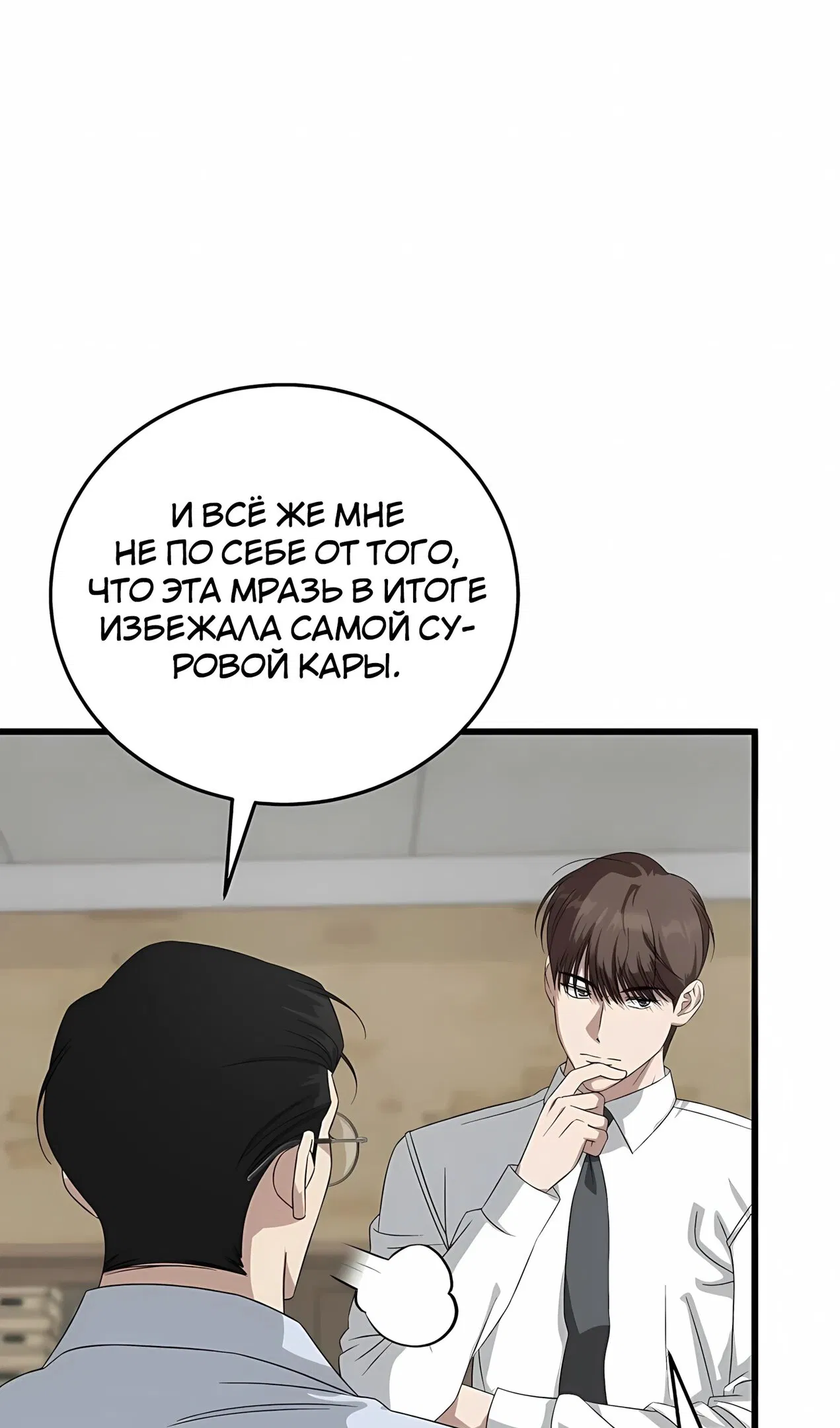 Манга Таков закон - Глава 183 Страница 37