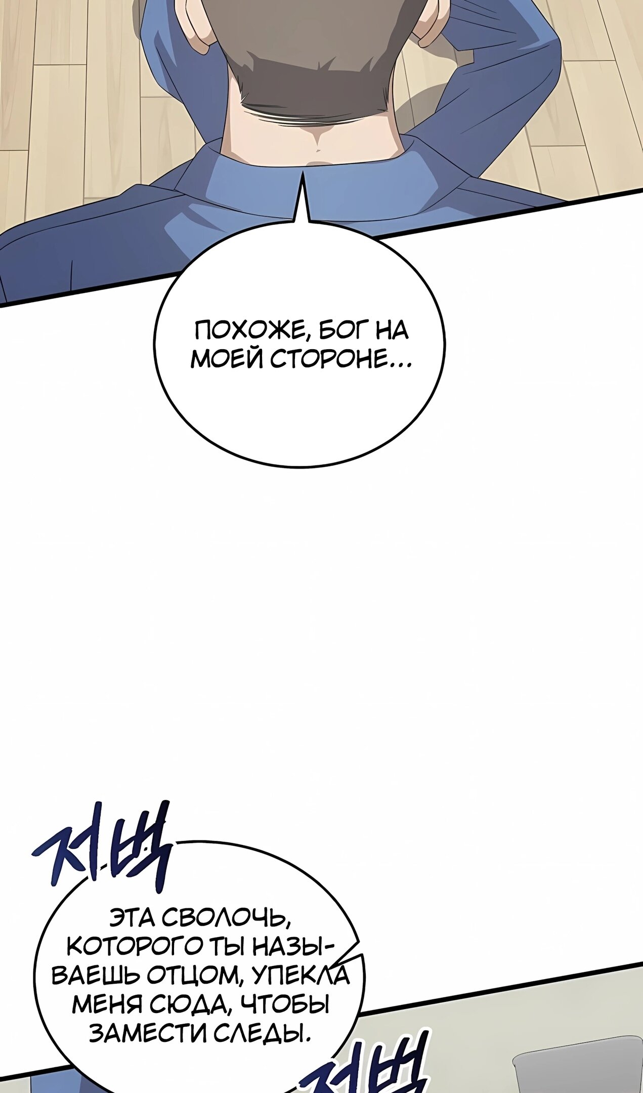 Манга Таков закон - Глава 183 Страница 55