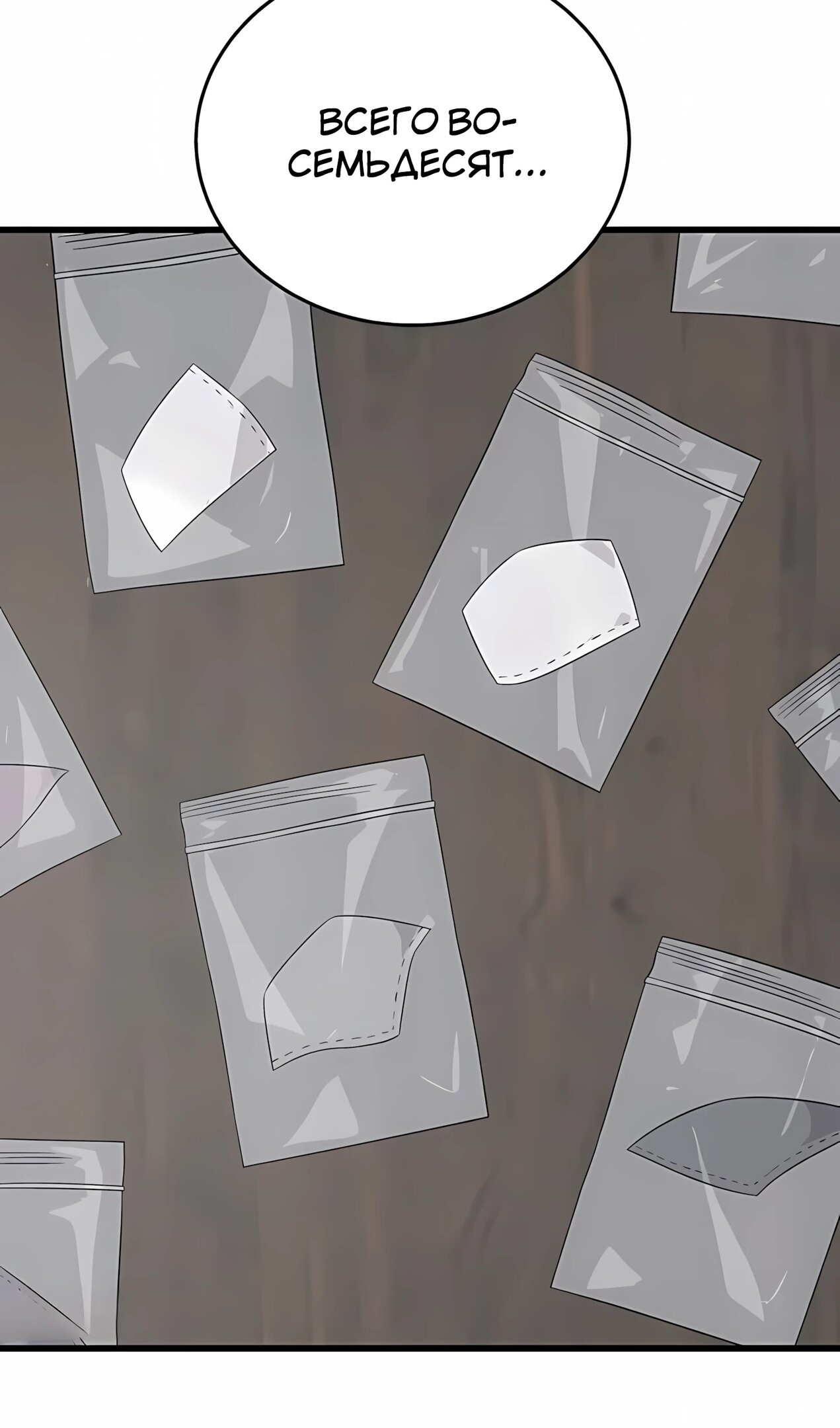 Манга Таков закон - Глава 182 Страница 54