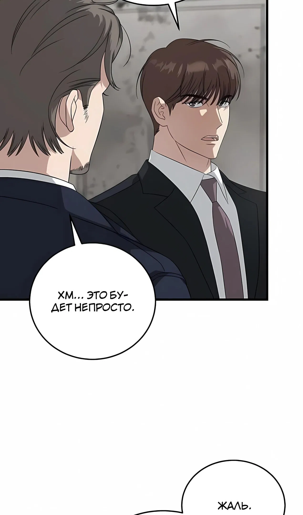 Манга Таков закон - Глава 182 Страница 58