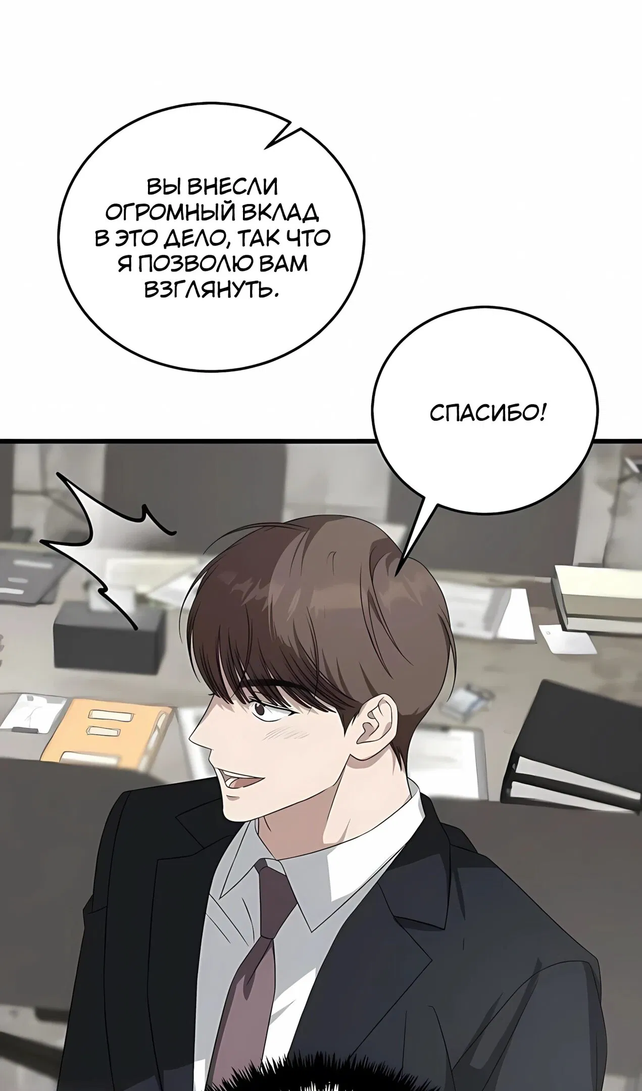 Манга Таков закон - Глава 182 Страница 60