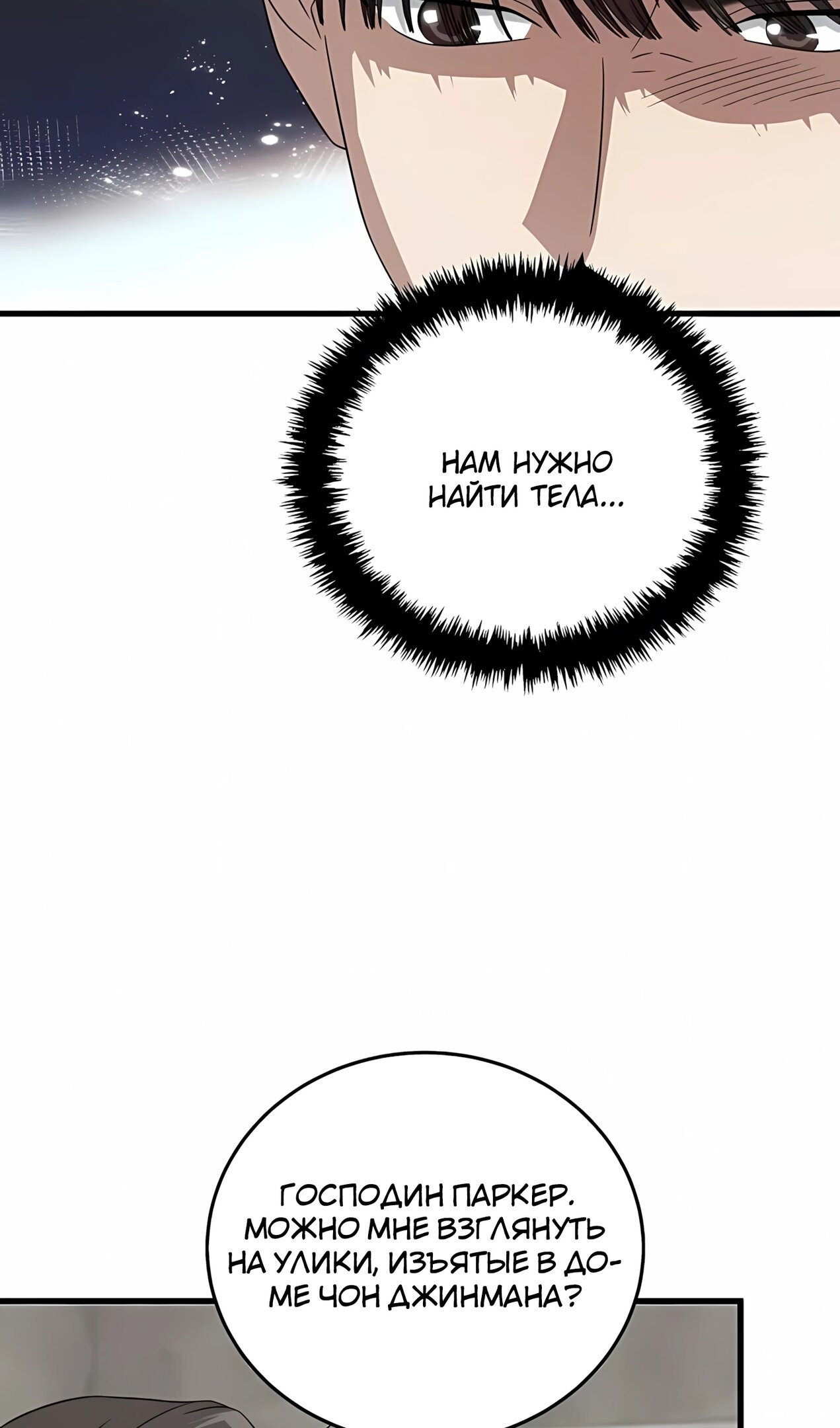 Манга Таков закон - Глава 182 Страница 57