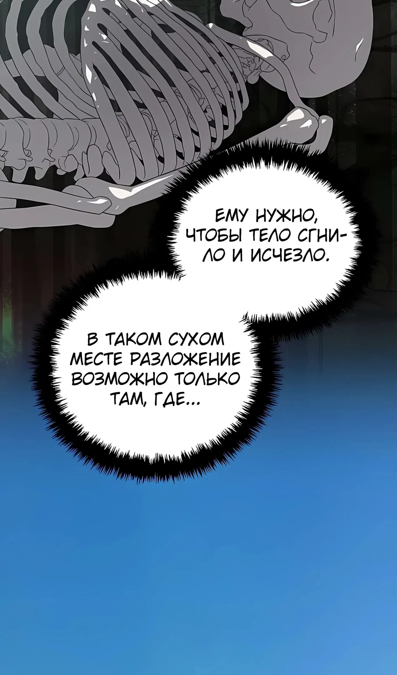 Манга Таков закон - Глава 182 Страница 90