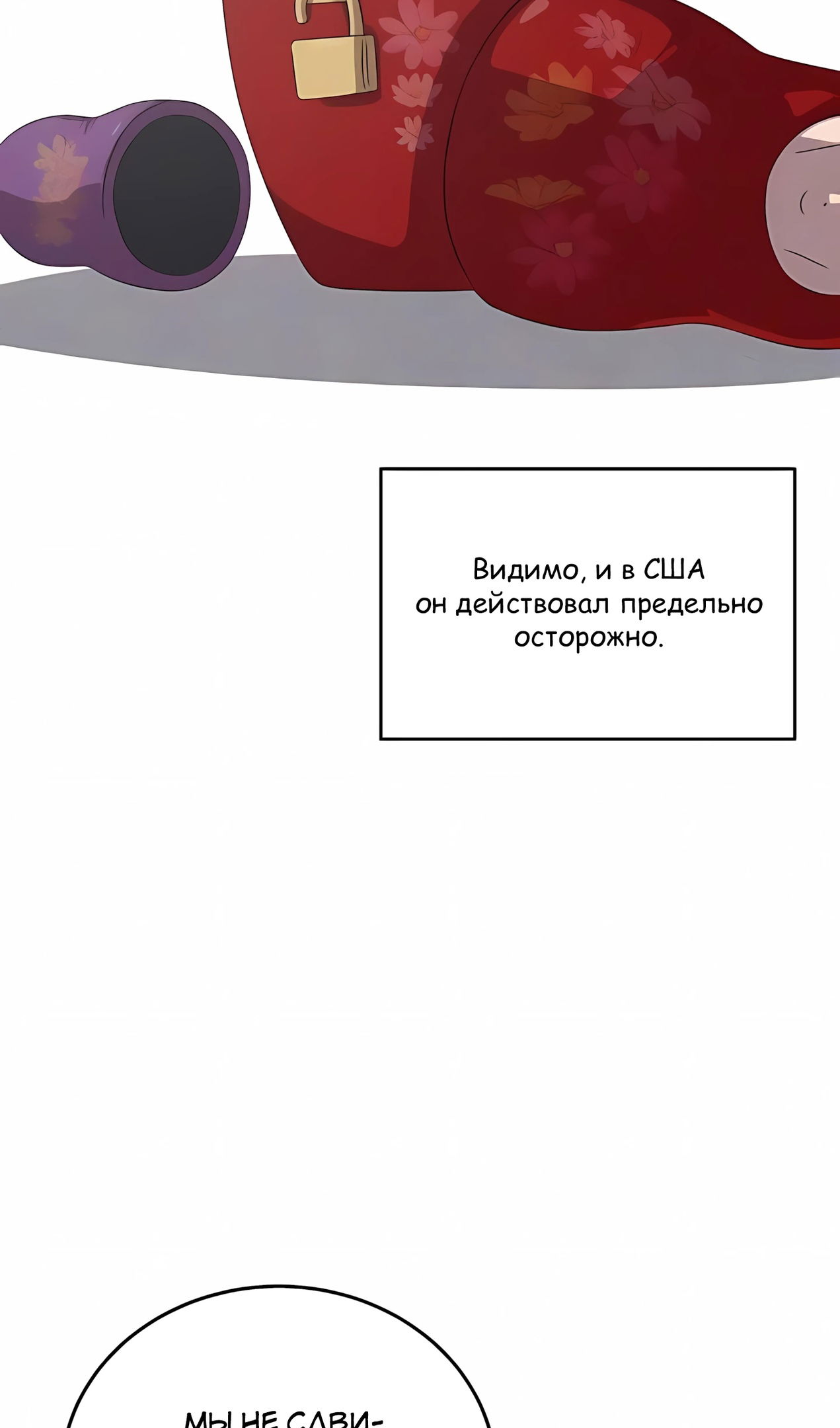 Манга Таков закон - Глава 182 Страница 16