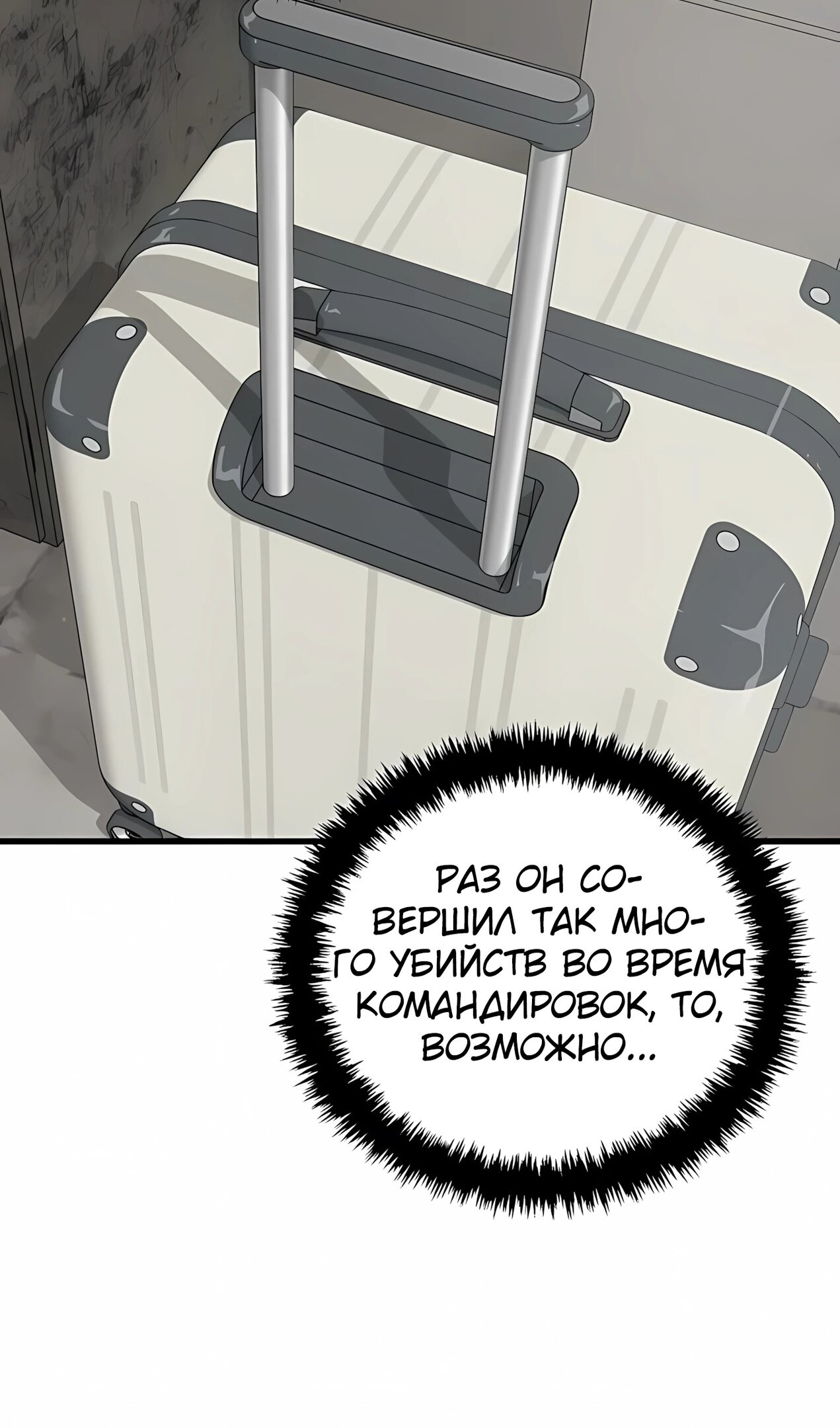 Манга Таков закон - Глава 182 Страница 65