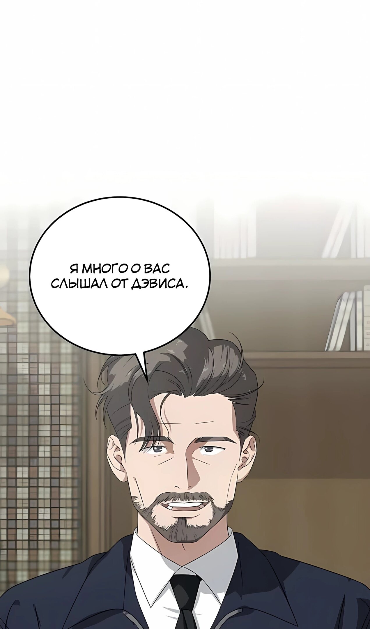 Манга Таков закон - Глава 182 Страница 25