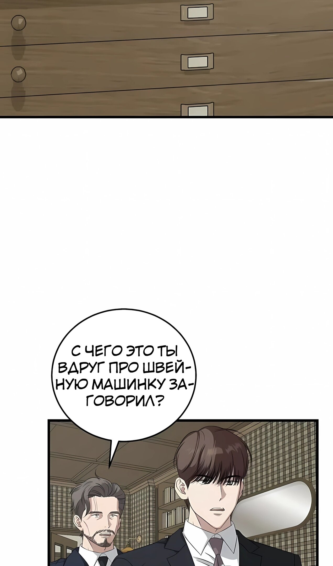 Манга Таков закон - Глава 182 Страница 42