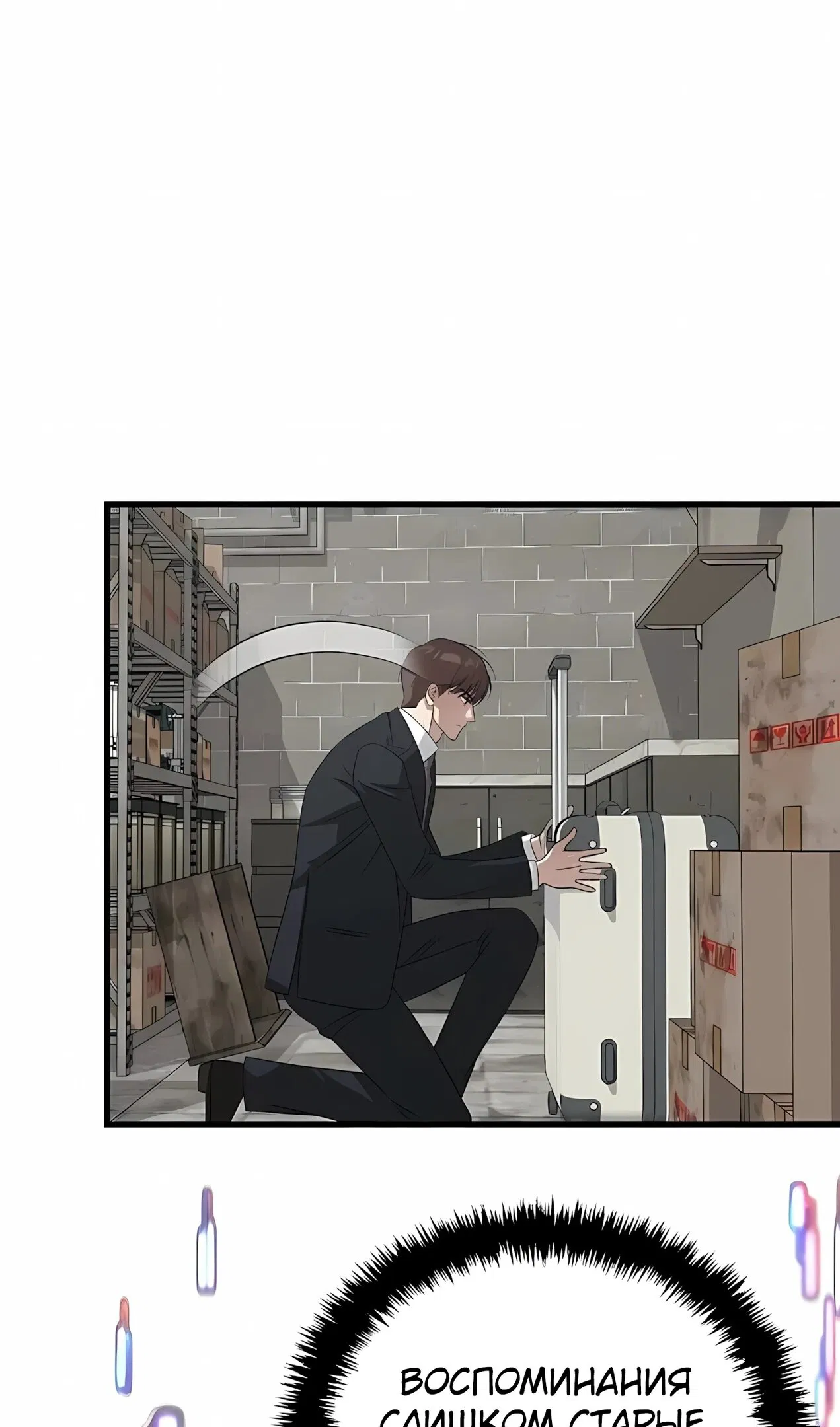 Манга Таков закон - Глава 182 Страница 66