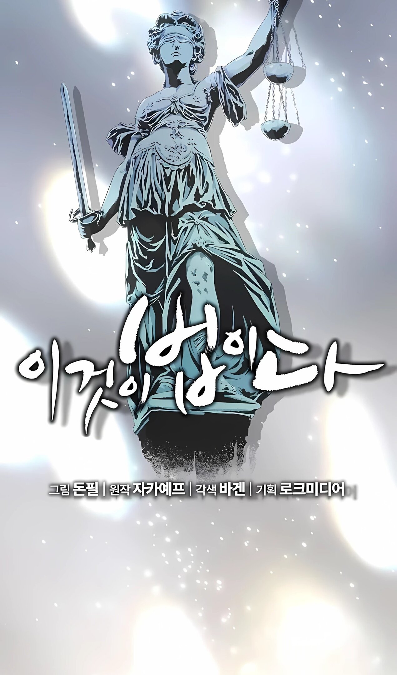 Манга Таков закон - Глава 182 Страница 9