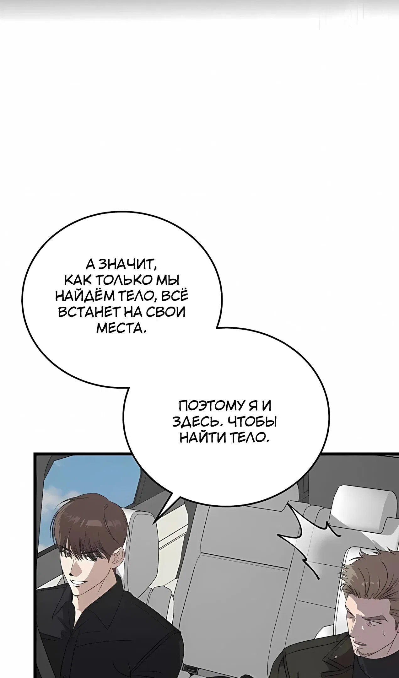 Манга Таков закон - Глава 182 Страница 21