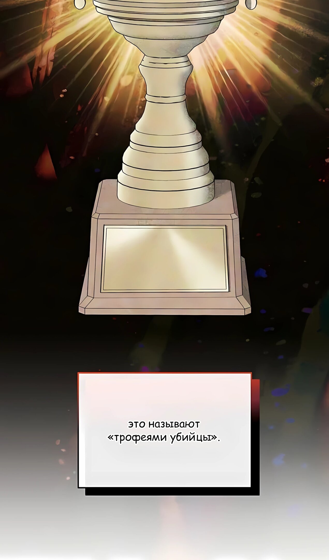 Манга Таков закон - Глава 182 Страница 32