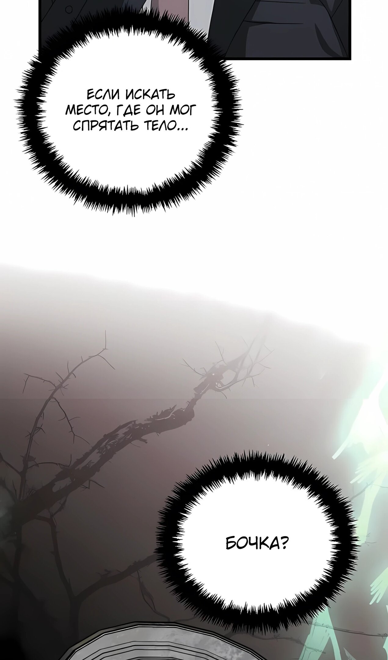 Манга Таков закон - Глава 182 Страница 88