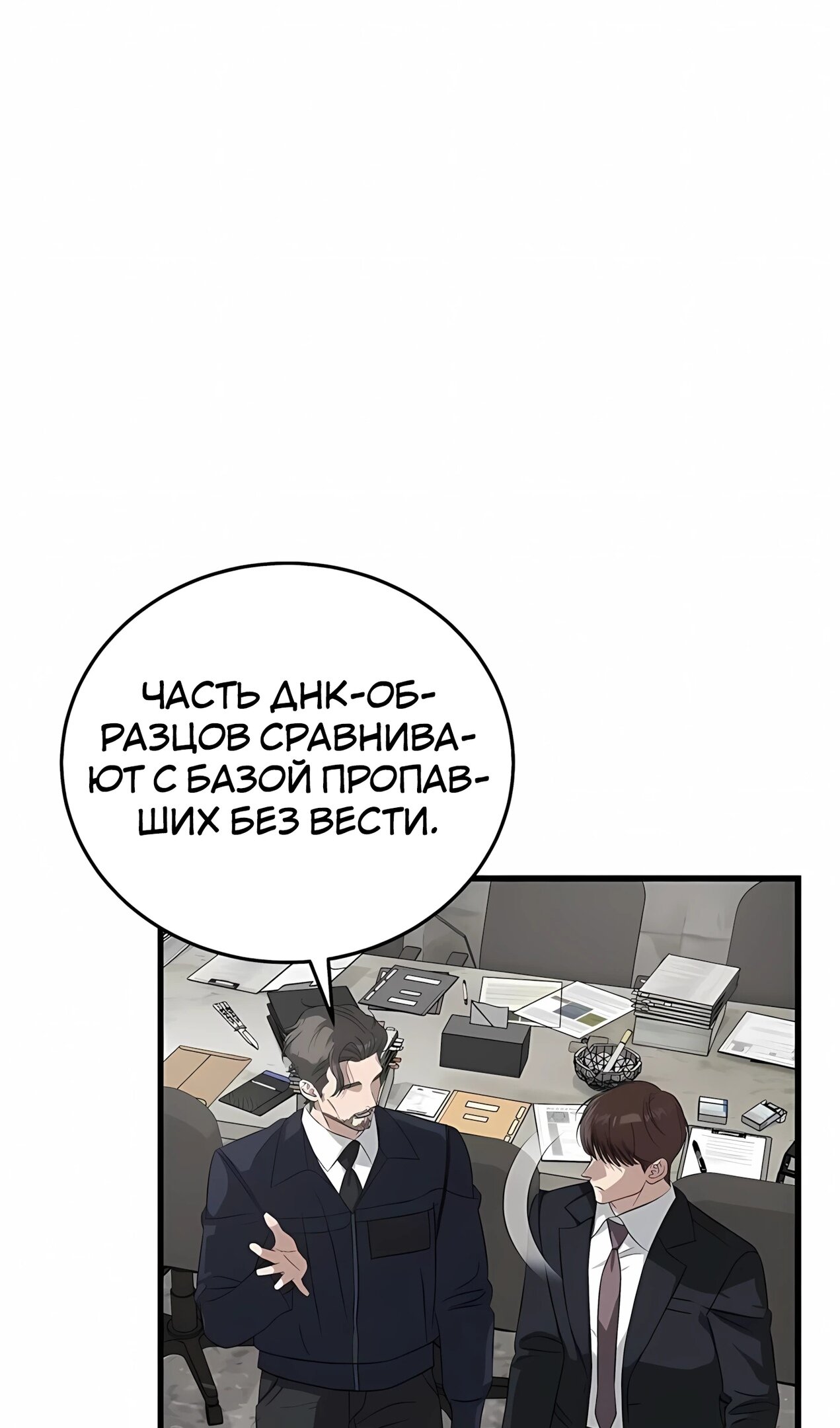 Манга Таков закон - Глава 182 Страница 55