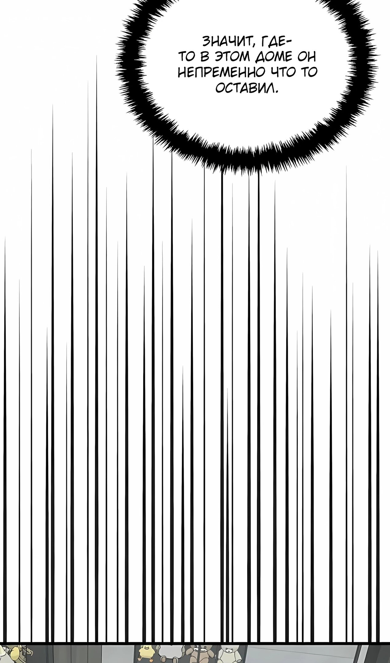 Манга Таков закон - Глава 182 Страница 34