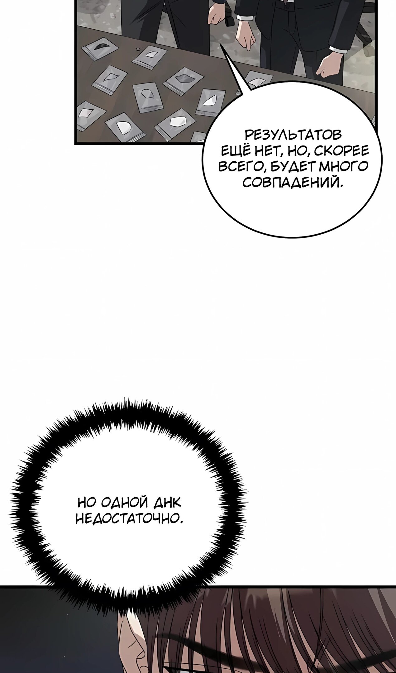 Манга Таков закон - Глава 182 Страница 56