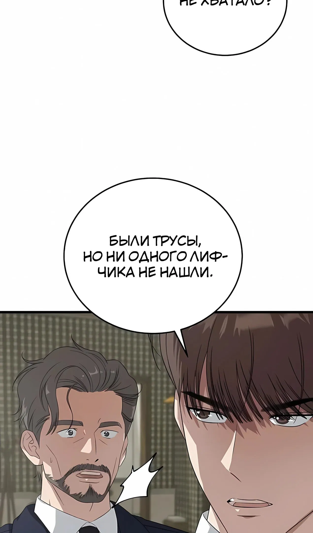 Манга Таков закон - Глава 182 Страница 46