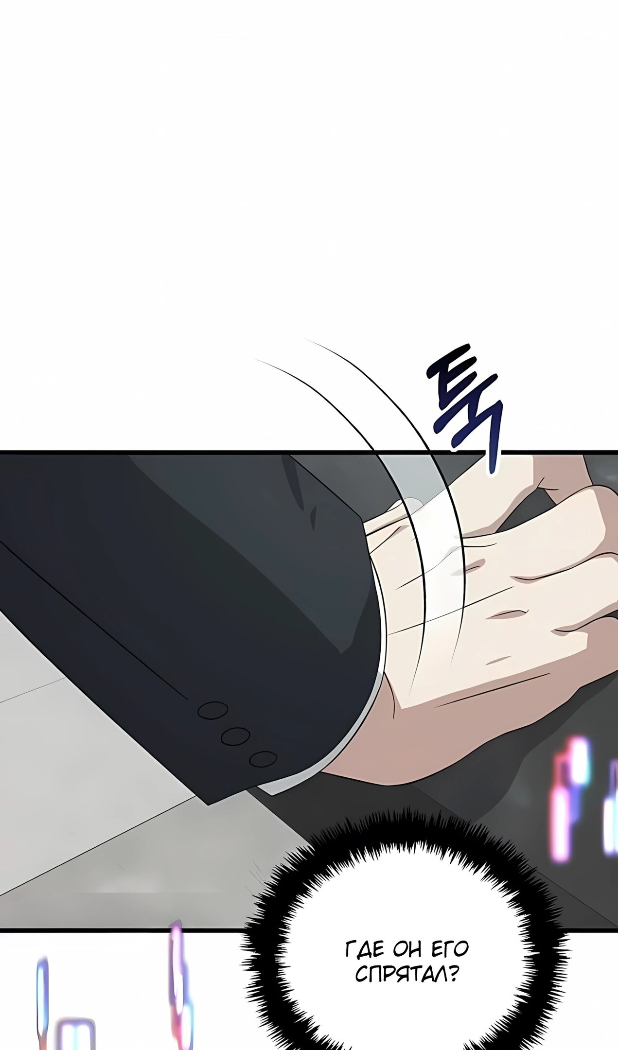 Манга Таков закон - Глава 182 Страница 36