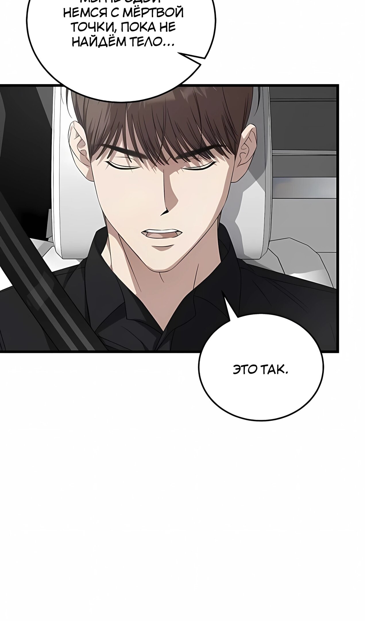 Манга Таков закон - Глава 182 Страница 17