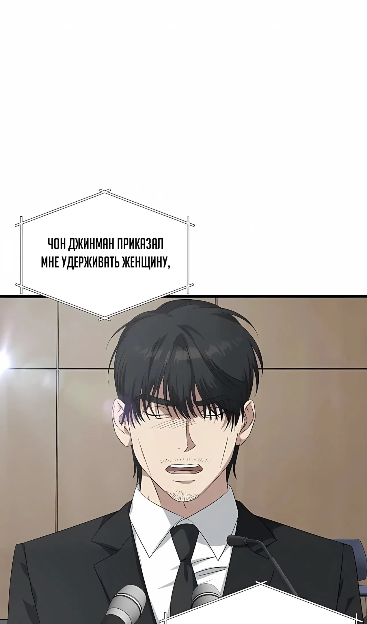 Манга Таков закон - Глава 182 Страница 4