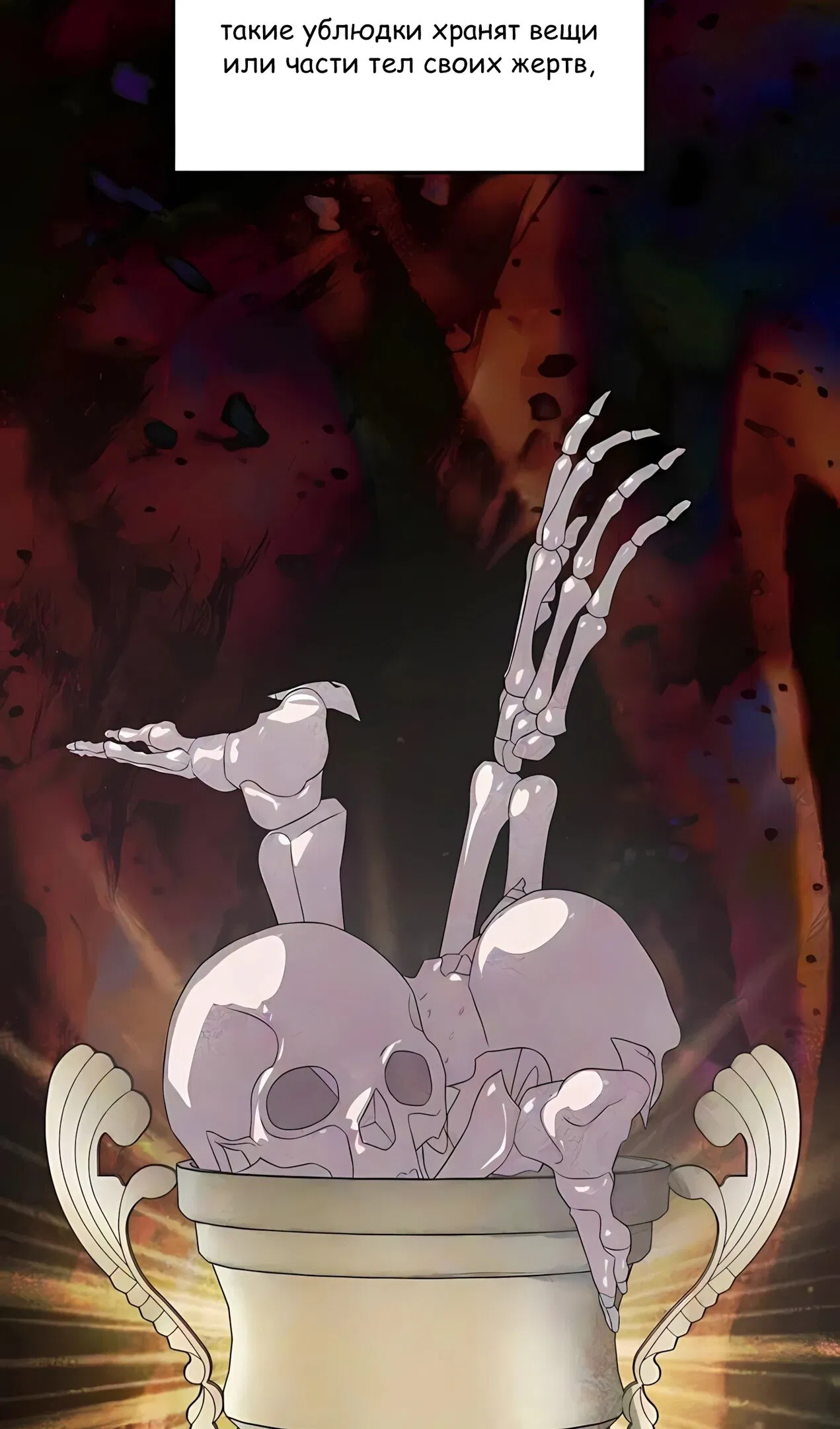 Манга Таков закон - Глава 182 Страница 31