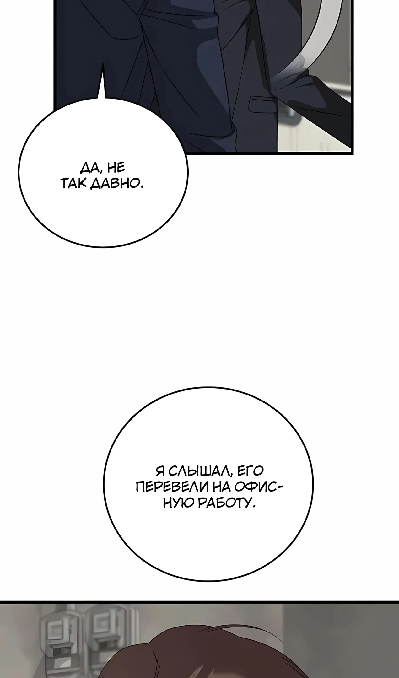 Манга Таков закон - Глава 182 Страница 71