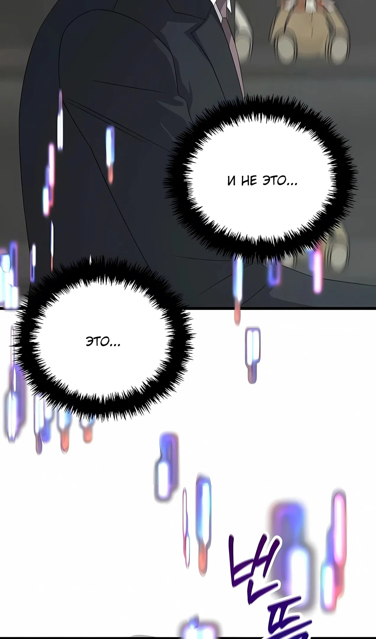 Манга Таков закон - Глава 182 Страница 38