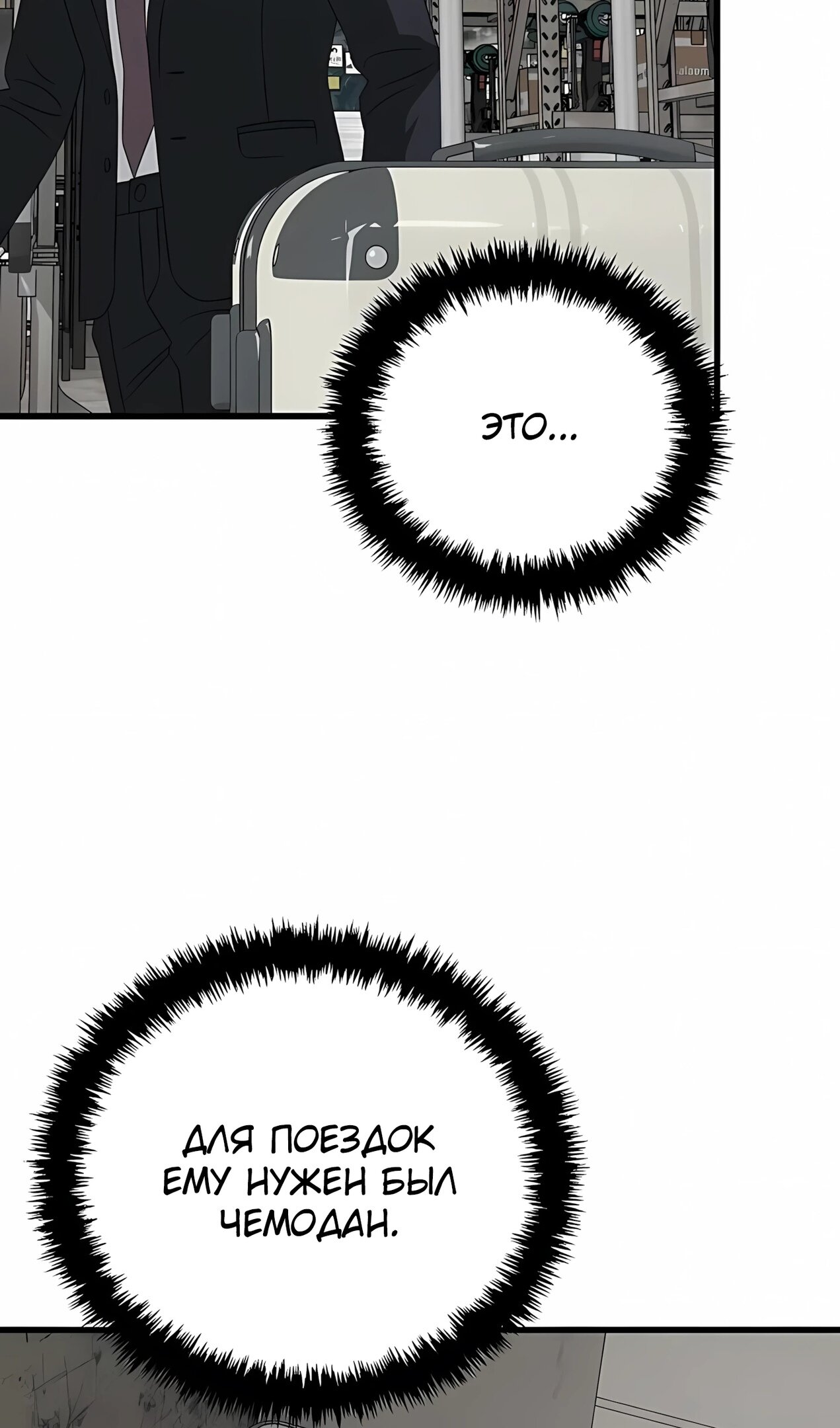 Манга Таков закон - Глава 182 Страница 64