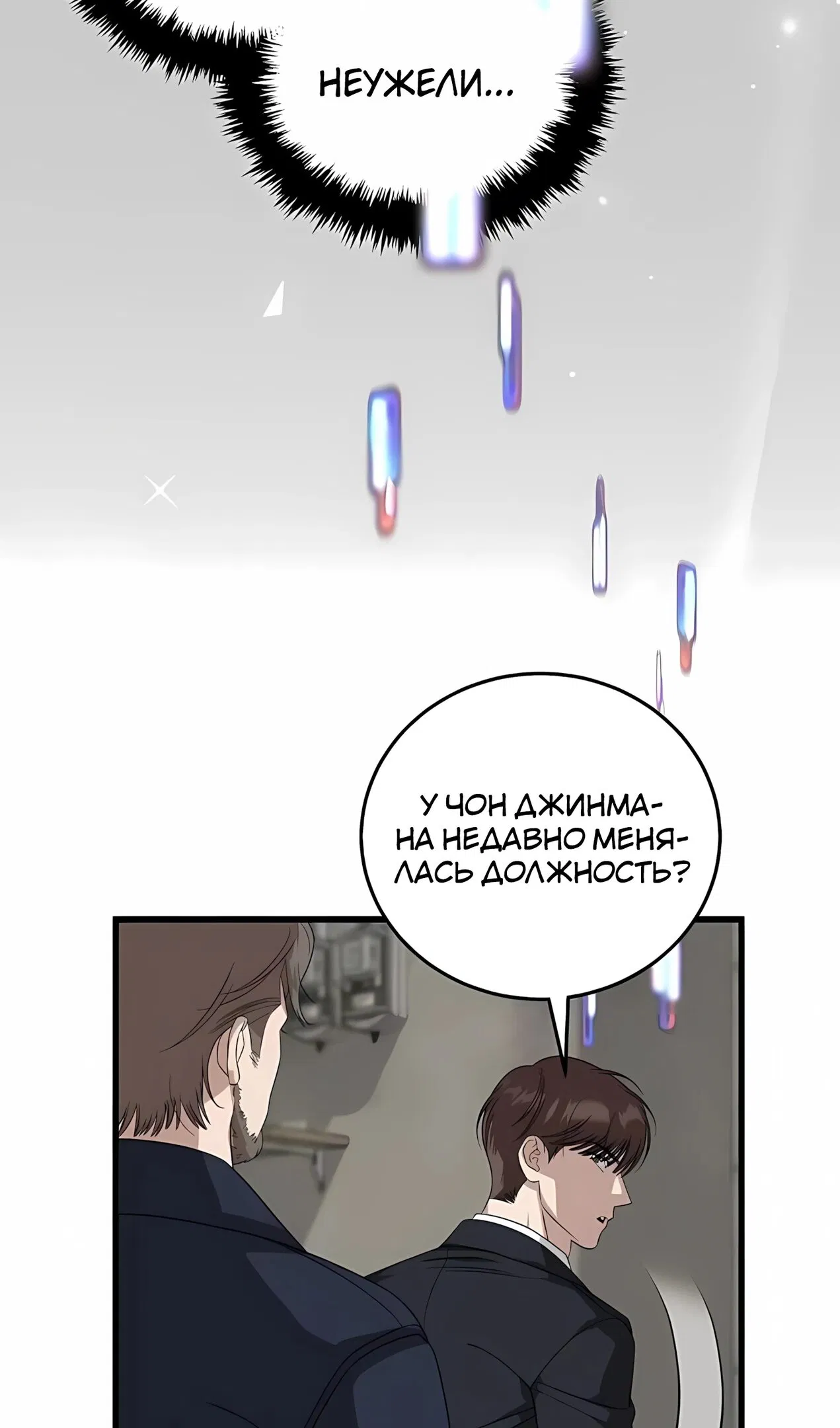 Манга Таков закон - Глава 182 Страница 70