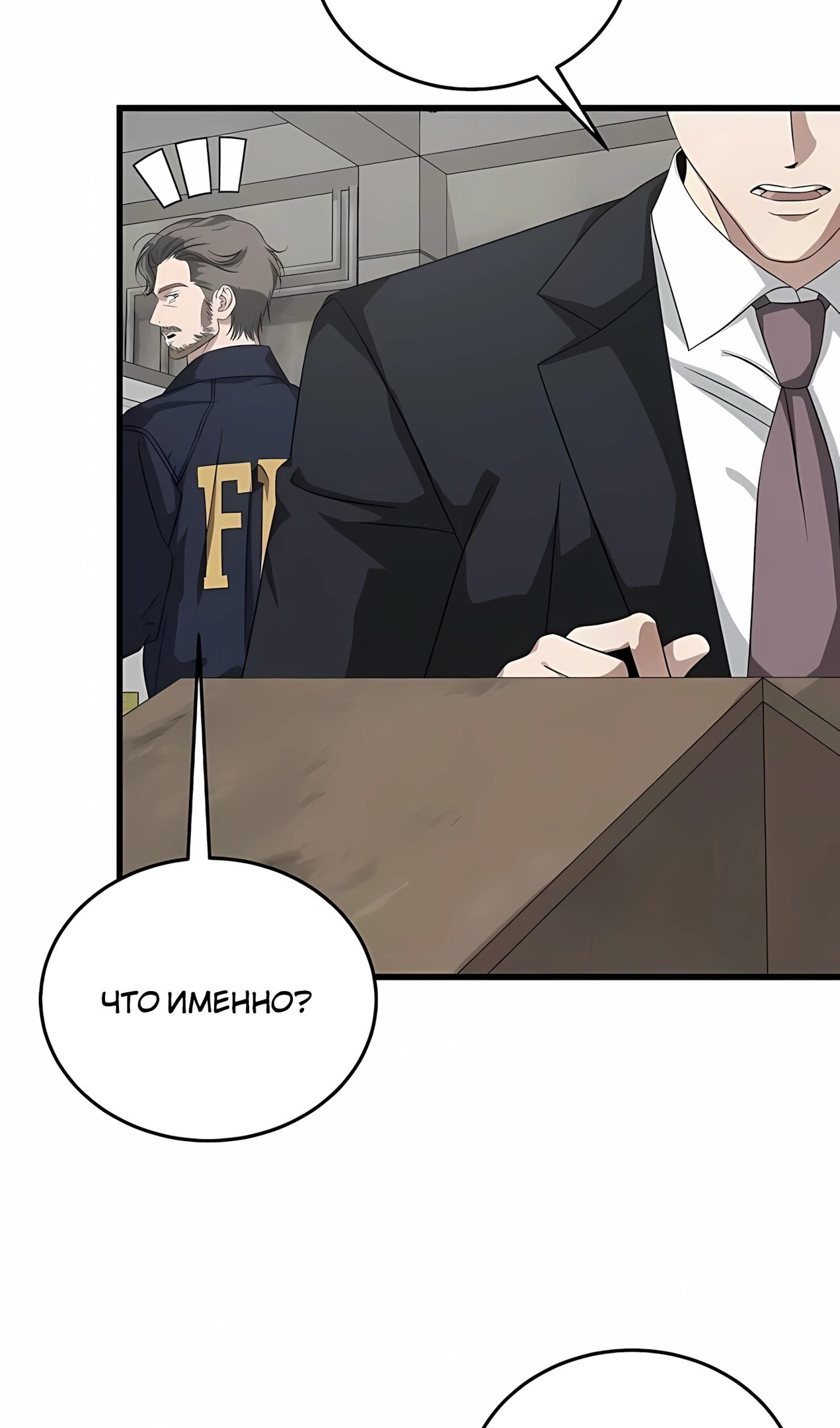 Манга Таков закон - Глава 182 Страница 77