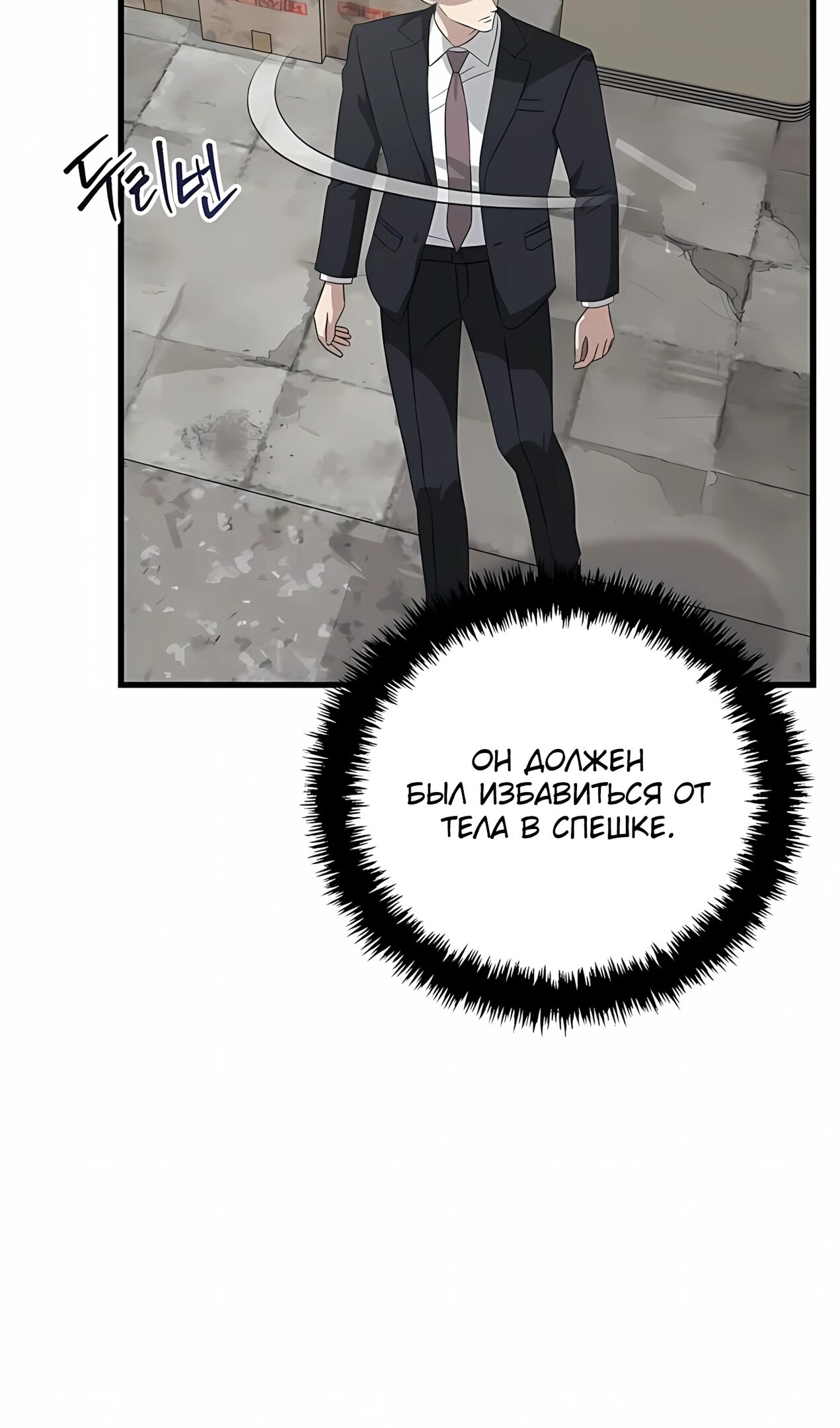 Манга Таков закон - Глава 182 Страница 75