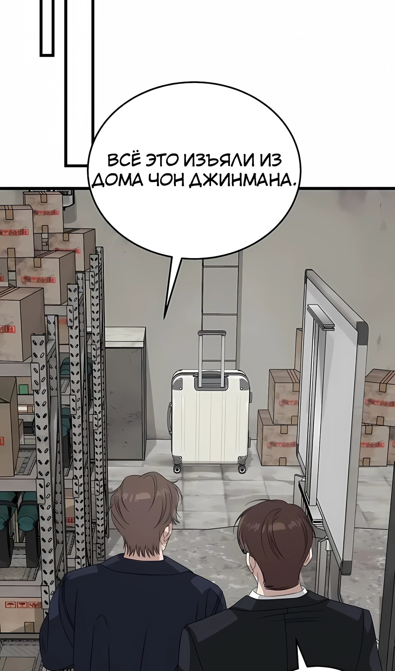 Манга Таков закон - Глава 182 Страница 62