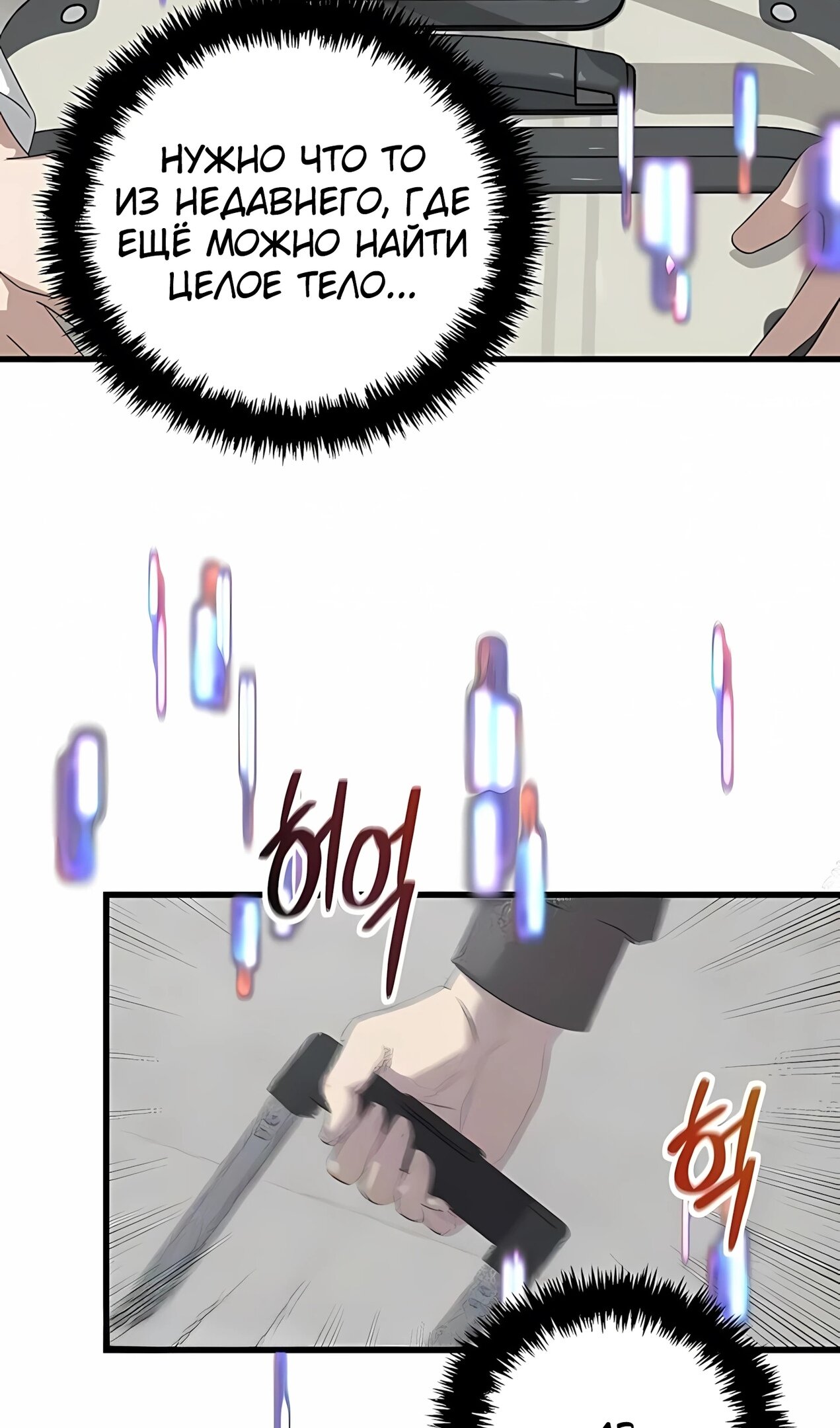 Манга Таков закон - Глава 182 Страница 68