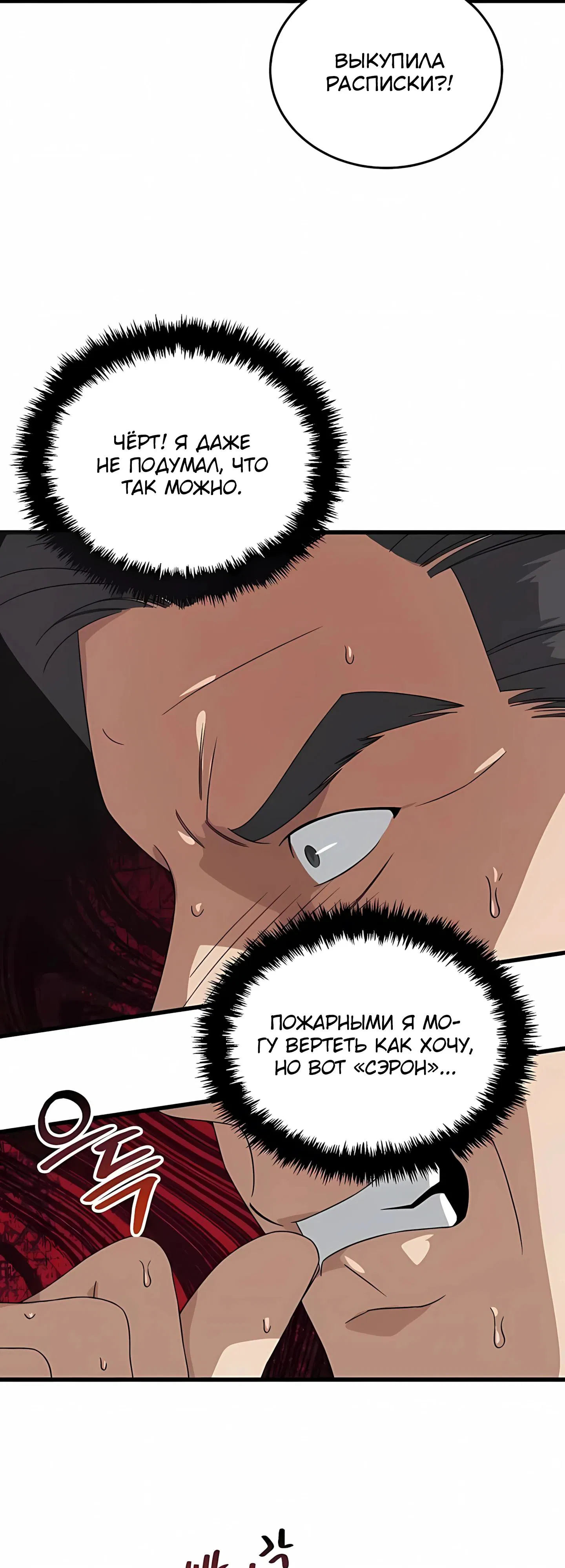 Манга Таков закон - Глава 184 Страница 29