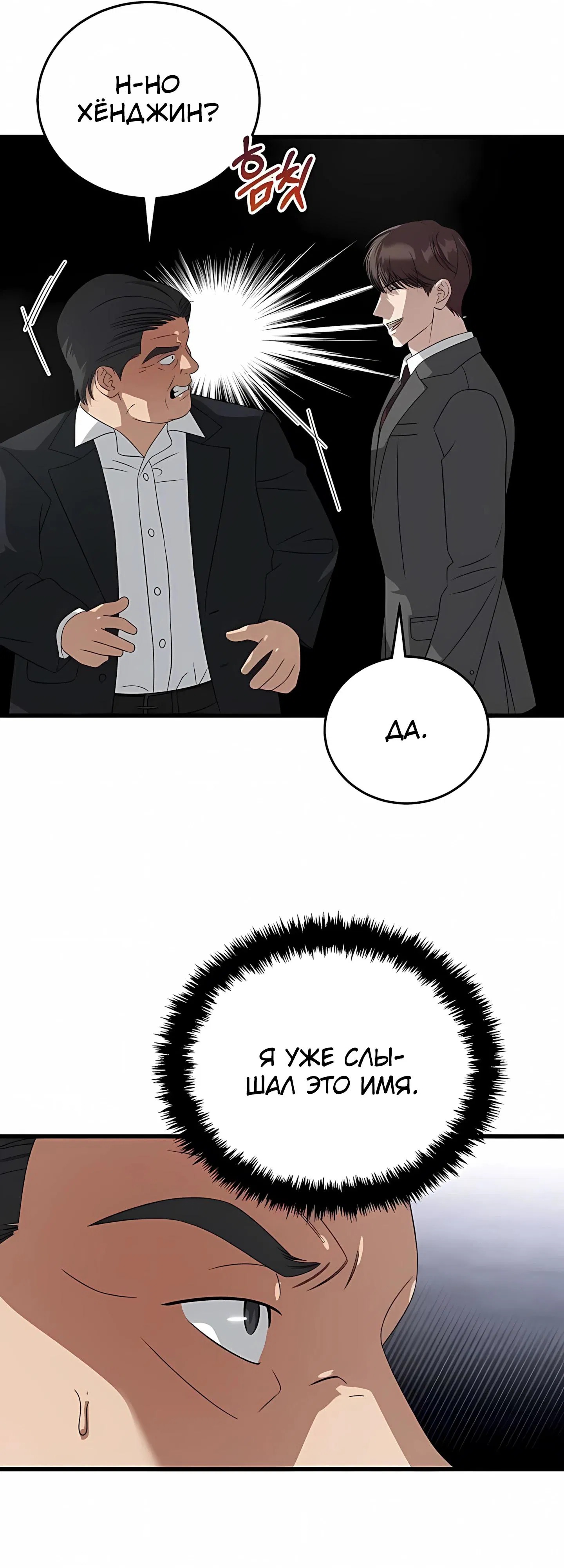 Манга Таков закон - Глава 184 Страница 36