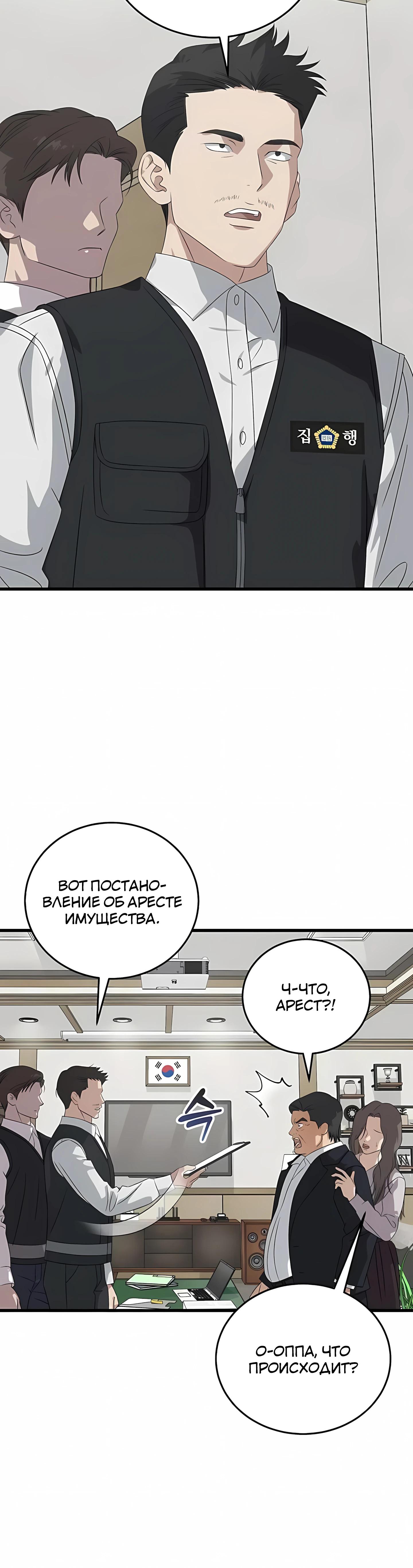 Манга Таков закон - Глава 184 Страница 24