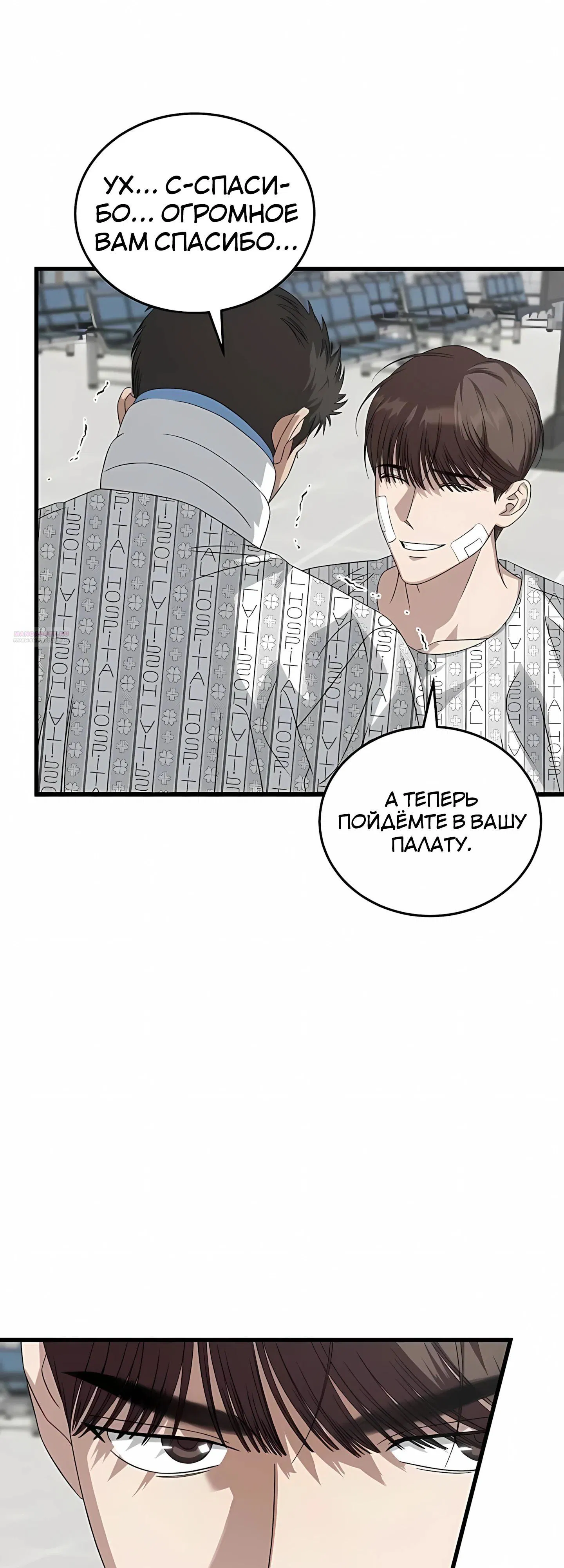 Манга Таков закон - Глава 184 Страница 10