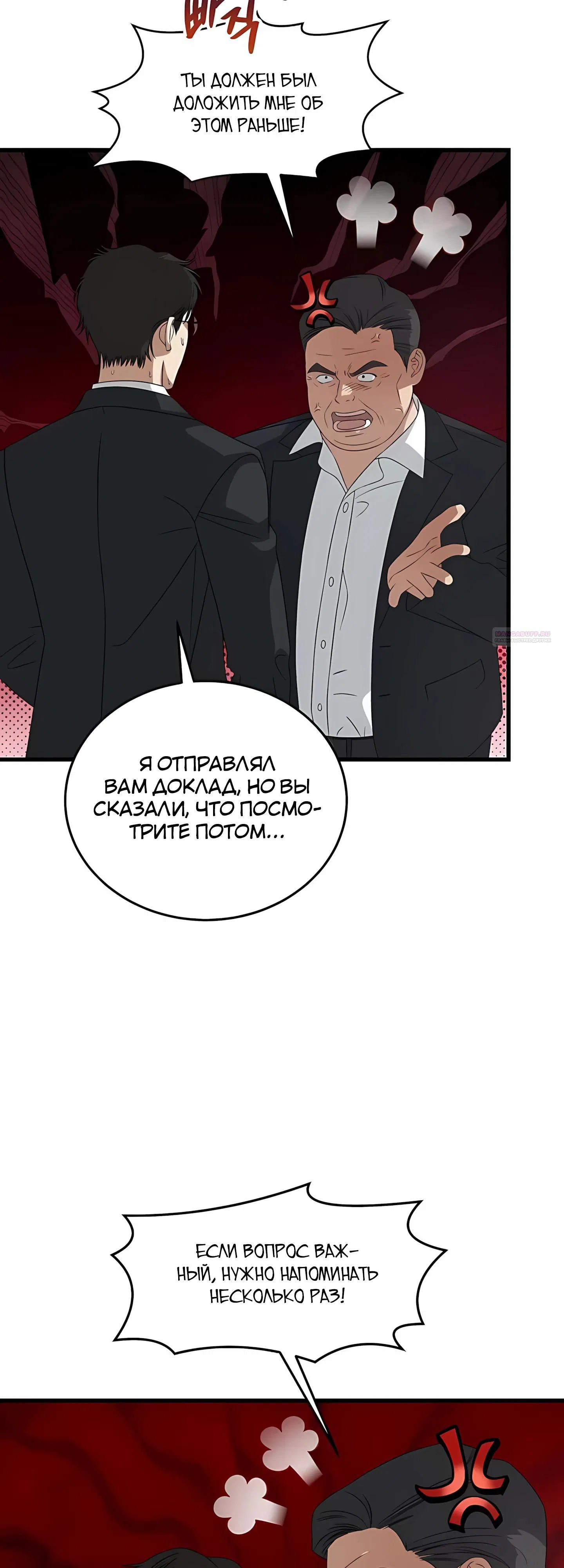 Манга Таков закон - Глава 184 Страница 30