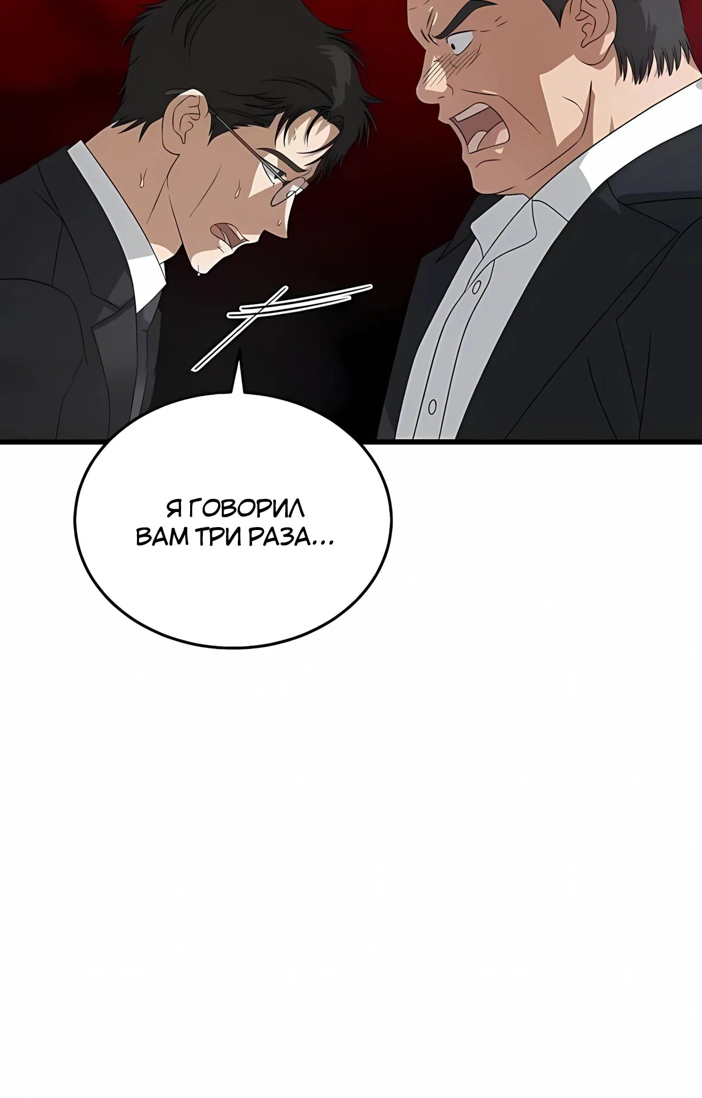 Манга Таков закон - Глава 184 Страница 31