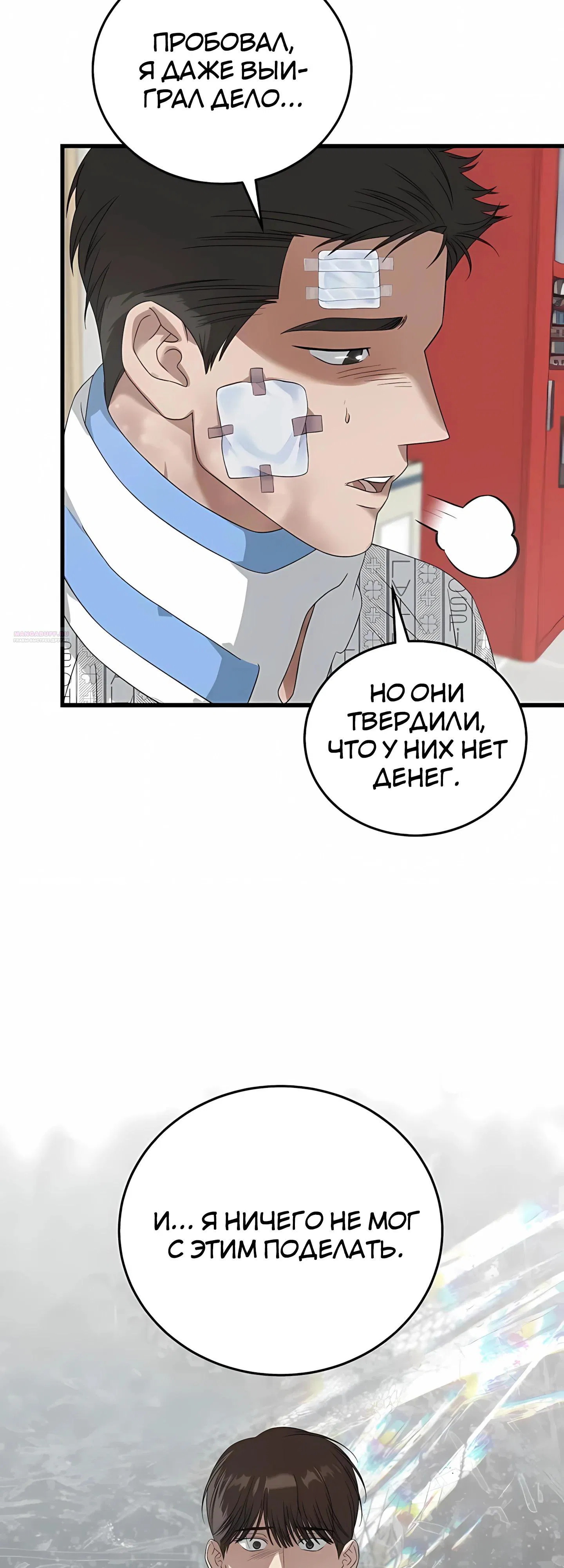 Манга Таков закон - Глава 184 Страница 2