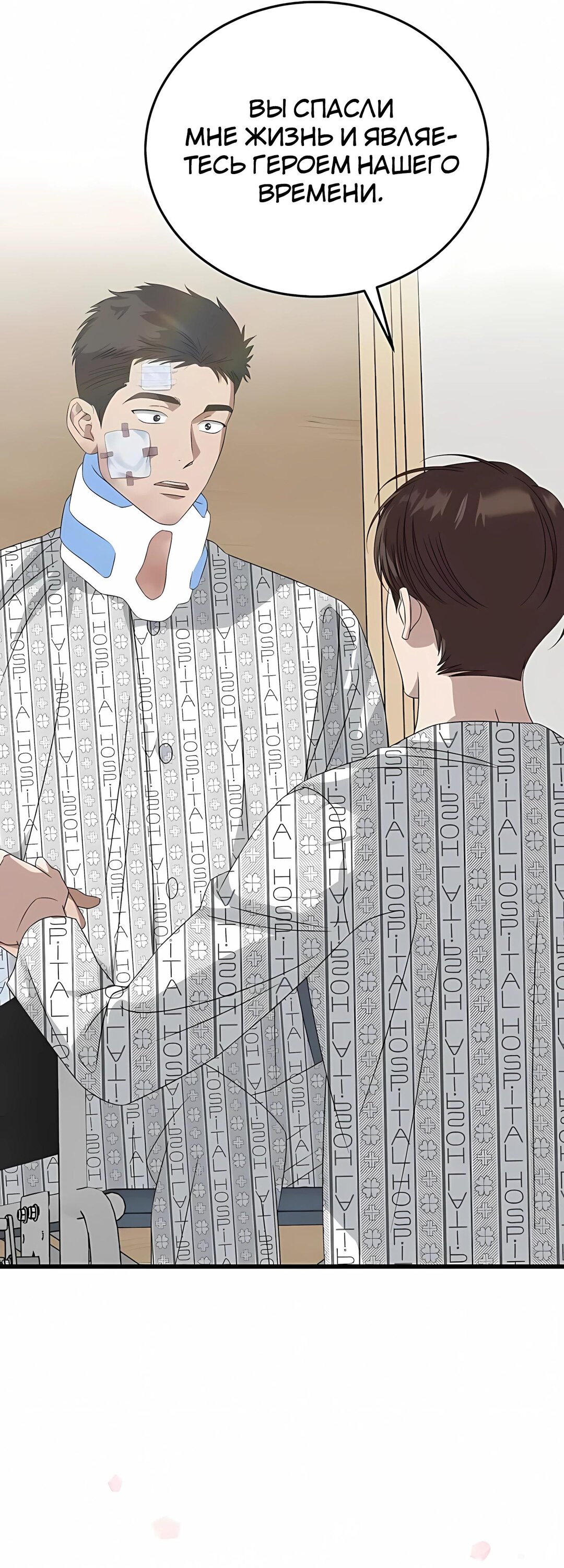 Манга Таков закон - Глава 184 Страница 8