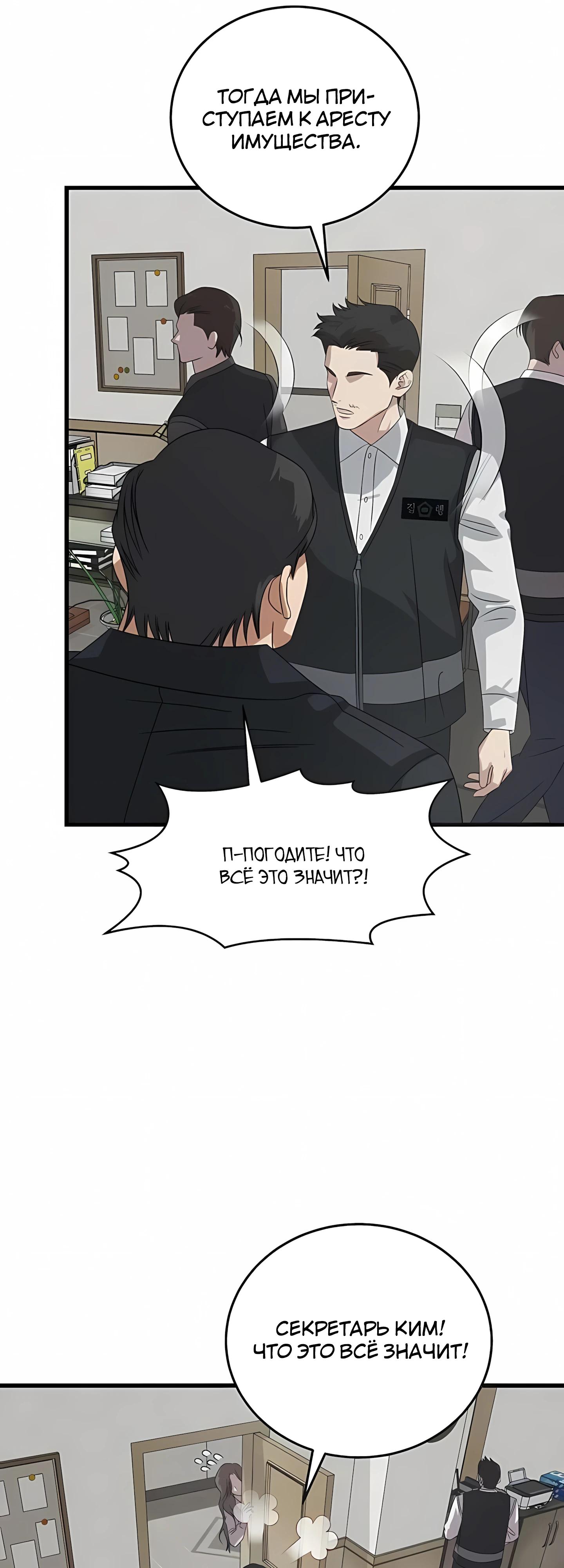 Манга Таков закон - Глава 184 Страница 25