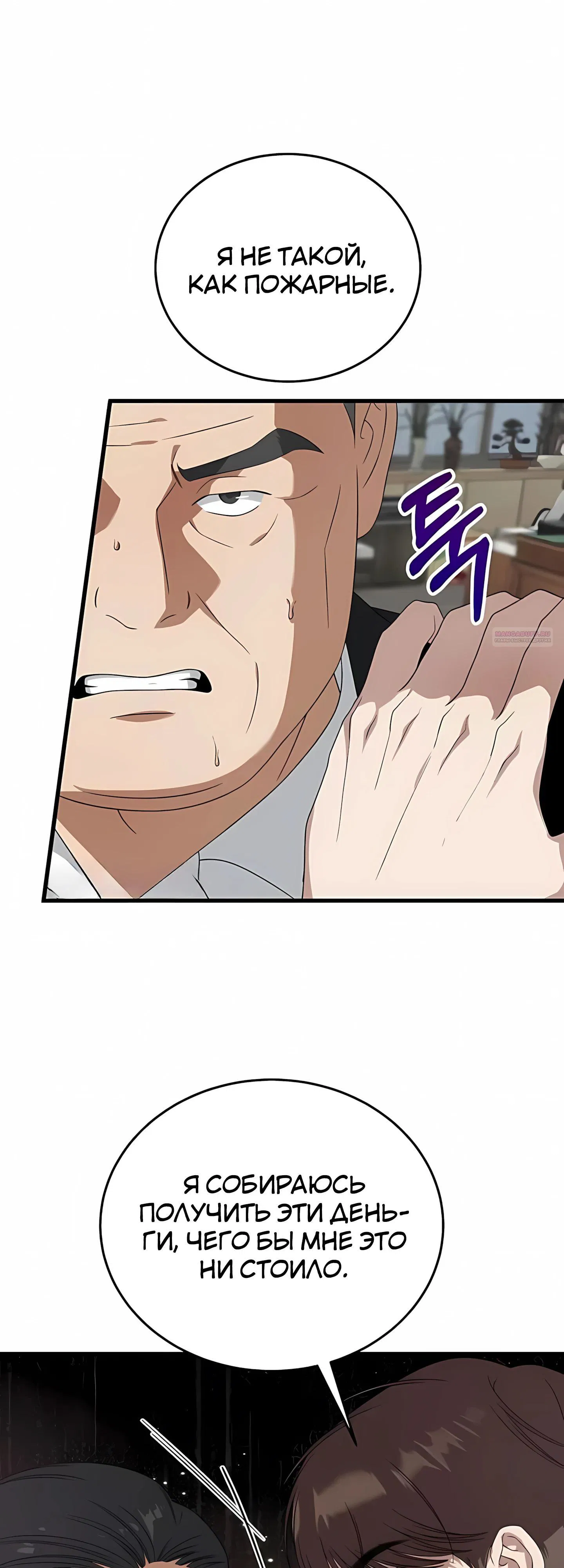 Манга Таков закон - Глава 184 Страница 42