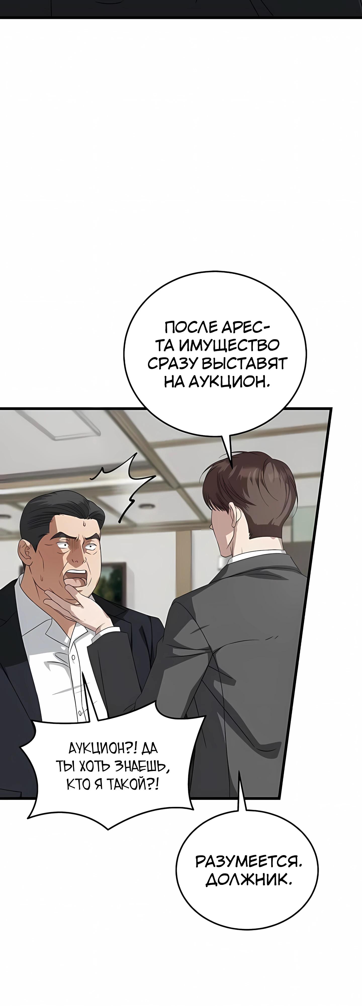 Манга Таков закон - Глава 184 Страница 41