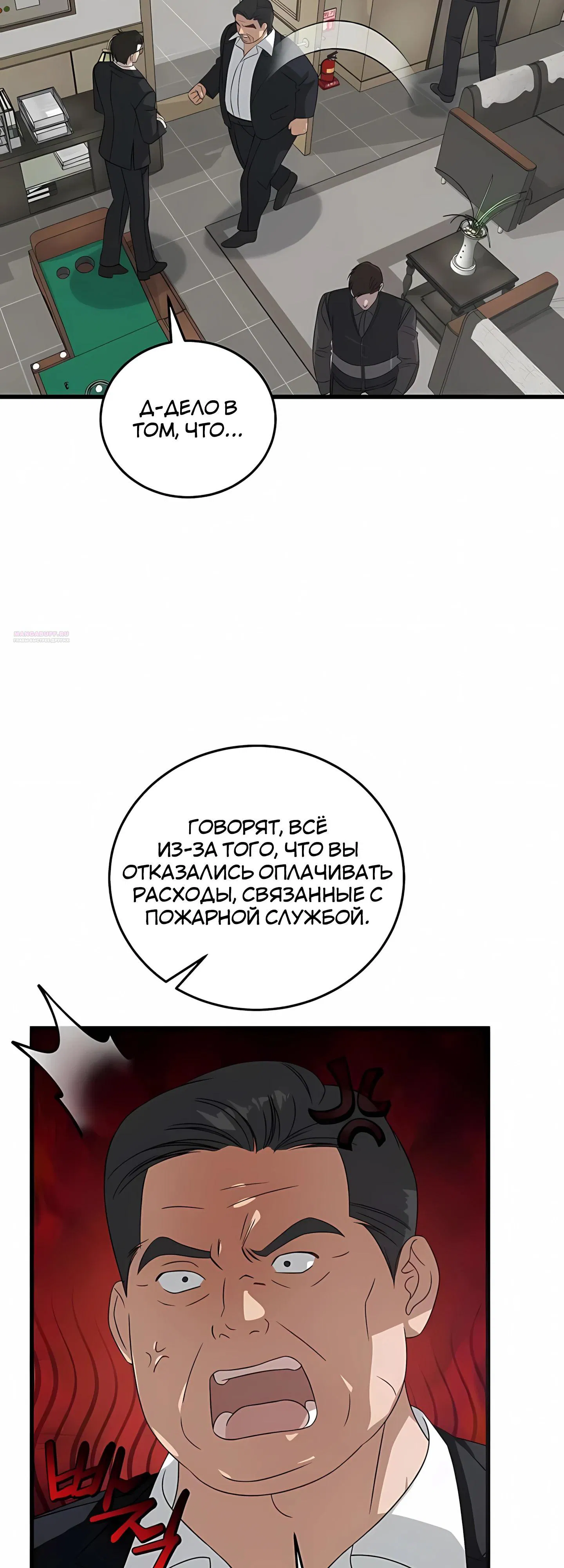 Манга Таков закон - Глава 184 Страница 26