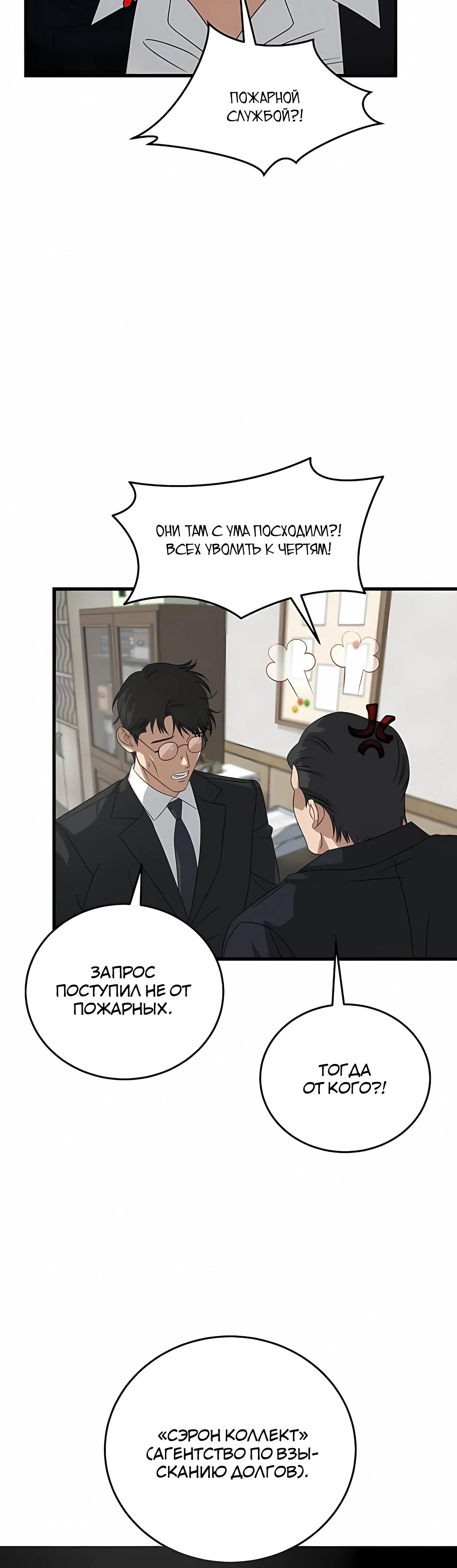 Манга Таков закон - Глава 184 Страница 27