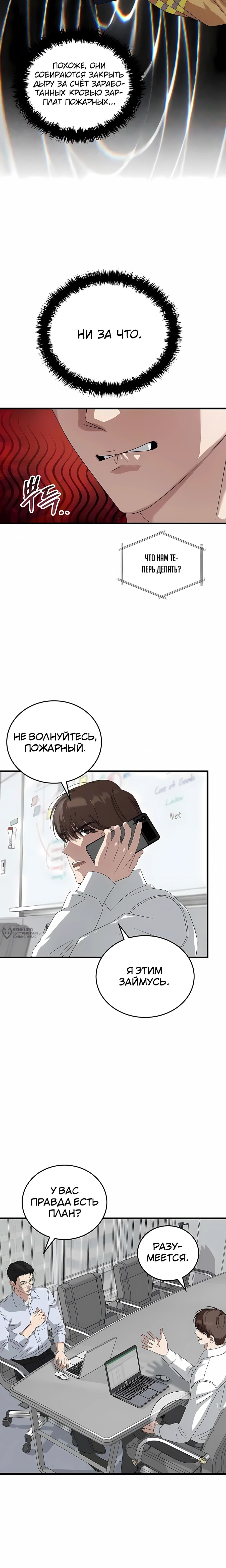 Манга Таков закон - Глава 185 Страница 2