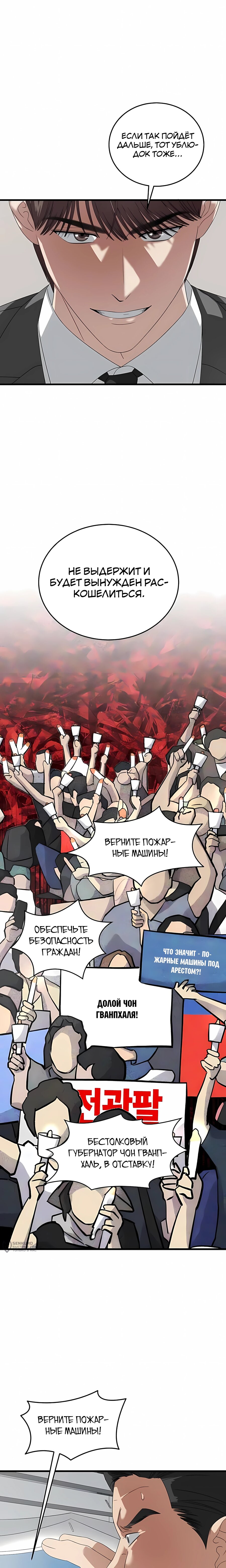 Манга Таков закон - Глава 185 Страница 13