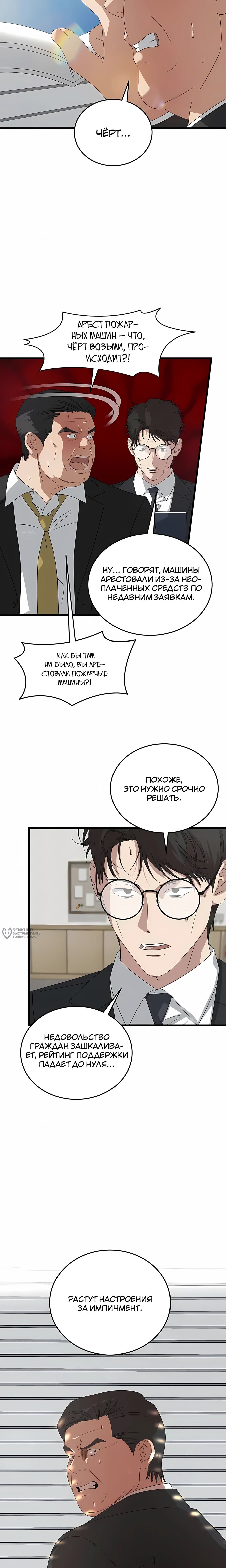 Манга Таков закон - Глава 185 Страница 14